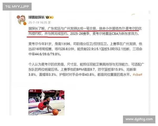 广东宏远与广州龙狮达成交易 朱芳雨签下场均23+5+5小外援麦考尔 广东宏远与广州龙狮达成交易 朱芳雨签下场均23+5+5小外援麦考尔